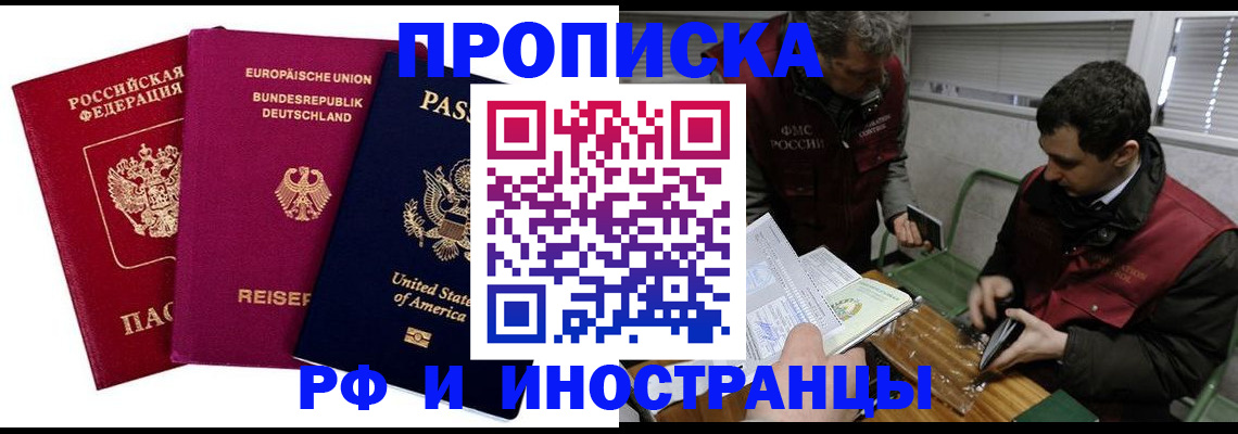 прописка в квартире в Щиграх