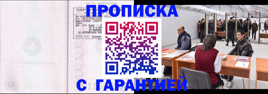 временная регистрация гарантия в Щиграх